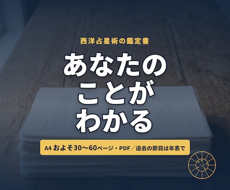西洋占星術で、あなただけの取扱説明書を作ります 占いというより、自分の棚卸し。 イメージ1