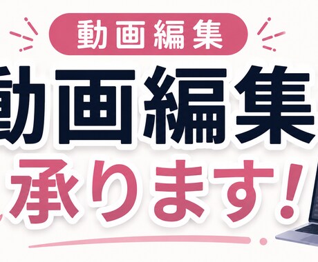 動画編集します YouTube等のカット、テロップ入れなど イメージ1