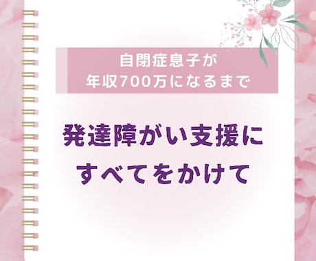 大人の発達障がい息子はASD夫もASD相談受けます 発達障がい支援にすべてをかけて。お困りの事、相談お受けします イメージ1