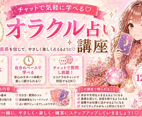 初心者→占い師に♡やさしく学べるオラクル講座します 副業・お仕事にもできるようしっかりサポートします！ イメージ1