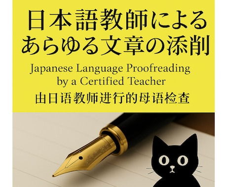 外国人歓迎!!編集者×日本語教師が丁寧に添削します 小論文/翻訳文/PR文/レポート/メール/申請書/履歴書 イメージ1