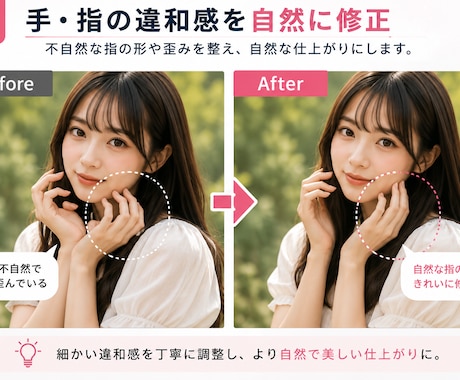AI生成画像の修正・レタッチをしますます 手や顔・背景など気になる部分を自然に整えます イメージ2