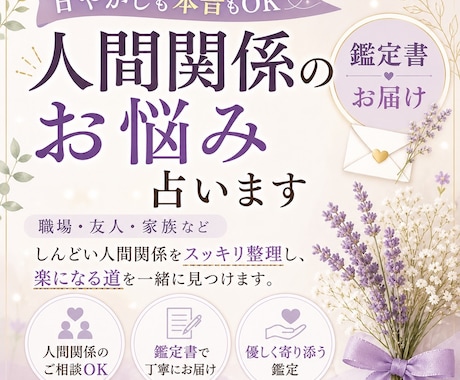 しんどい人間関係占います｜職場・友人関係も占います しんどい人間関係、無理せずここで吐き出してください イメージ1