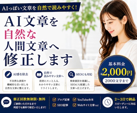 ChatGPT文章のAI感を自然にリライトします 「このまま出すのは少し不自然かも…」を自然で読みやすい文章へ イメージ1