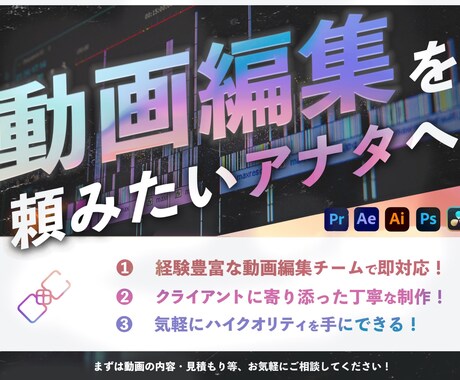 アナタの代わりにハイクオリティな動画を作ります 作りたい映像を気軽に手にしましょう イメージ1