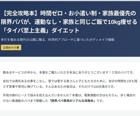 楽して痩せよう！運動なしのダイエット極意教えます 時間ゼロの限界パパ専用！運動なし＆タイパ至上主義ダイエット イメージ1