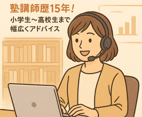 小〜高校生対応！子育てのお悩みを解決します 受験・反抗期・勉強嫌い...どんなお悩みでも大丈夫！ イメージ1