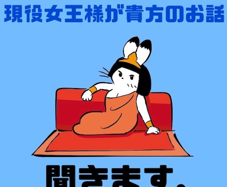 現役女王様がお話聞きます 誰にも言えない話、打ち明けてみませんか？？ イメージ1