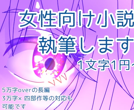 女性向け小説執筆します イメージ1