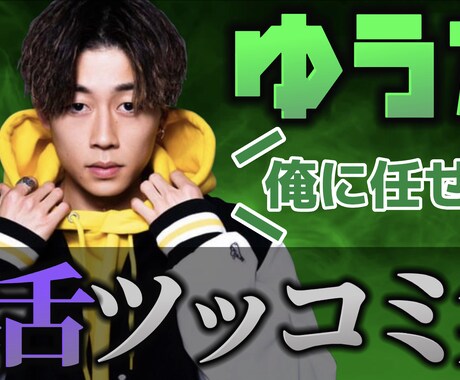 YouTube、TikTok動画サムネ編集します コスパ重視の方におすすめ！！サムネ作成は自信あります！！ イメージ1