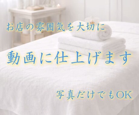 丸投げOK◎店舗SNSショート動画制作します 構成からお任せOK！写真だけで惹きつける店舗動画を作ります イメージ2
