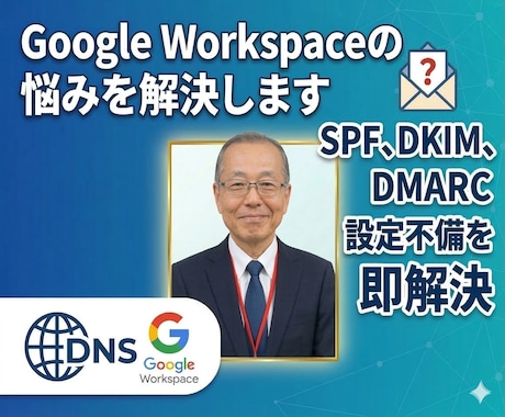 メール不着エラー即解決！現役管理者が承ります メールが届かない悩みを千円で即日解決。実績30年、誠実対応 イメージ1