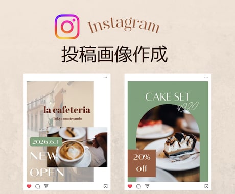 お洒落なInstagram投稿画像を制作します イメージ1
