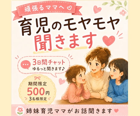姉妹育児ママが育児のモヤモヤ・愚痴を聞きます 怒って、落ち込んで、また頑張るママさんへ。 イメージ1