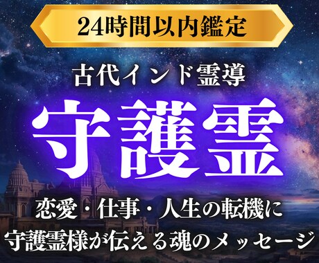あなたを導く存在は？守護霊・魂の使命をお伝えします 不安や迷いの奥にある意味｜守護霊から届く魂へのメッセージ イメージ1