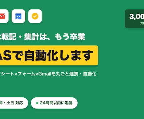 GASでスプレッドシート業務を自動化します イメージ1