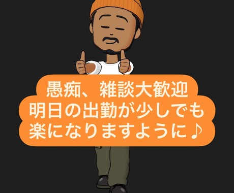 現役コールセンターが業務の愚痴、不満お聴きします コールセンター歴約5年、メンターSV経験あり。 イメージ1