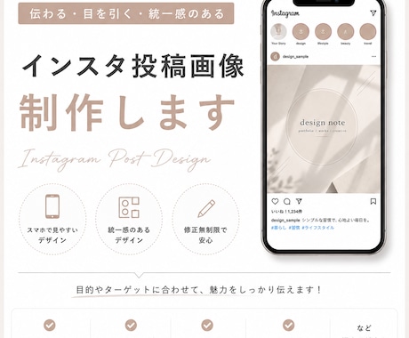 世界観のあるInstagram投稿画像を制作します ブランドイメージを大切にしたデザインをご提案します イメージ1