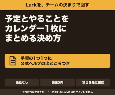 Lark導入、予定とタスクを1画面で回す形にします イメージ1