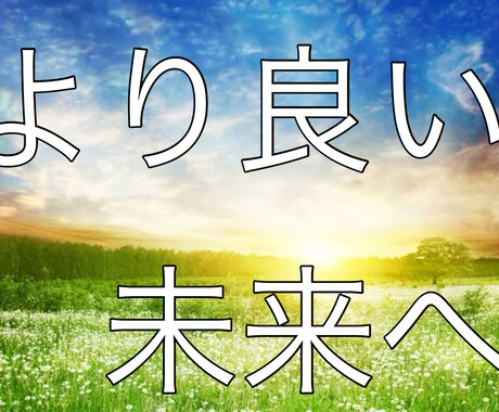 霊視、透視、霊聴をメインに見ていきます 根本からの悩みの解決へ、そしてより幸せに、より魂が躍る未来へ イメージ1