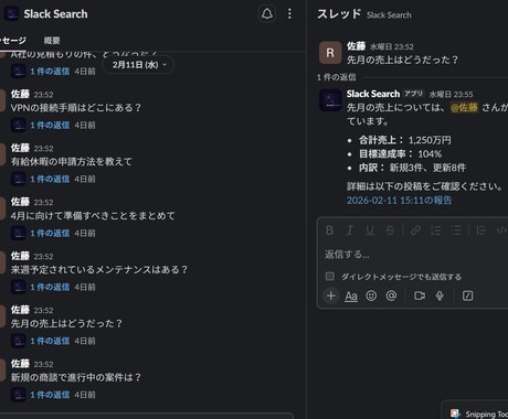 SlackにAI社内検索ボットを導入します 「あの件どうだっけ？」にAIが即回答します イメージ2