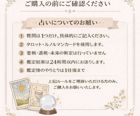 24時間以内⭐︎タロット＆ルノルマンで占います 今の状況をカードで整理しませんか？ イメージ2