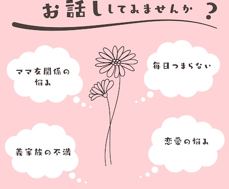 人間関係や家族の悩み・愚痴聴きます 日常のモヤモヤや深い悩みもOK！心の荷物降ろしませんか イメージ1