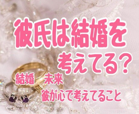 彼の心を鷲掴み♡彼との心の距離をぐっと近づけます ボリューム鑑定8項目‼️彼の取扱説明書占い イメージ1