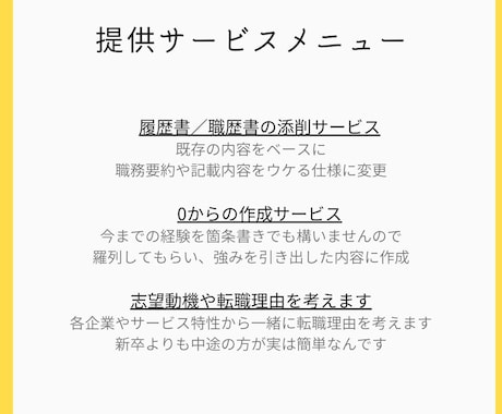 履歴書・職務経歴書をプロが添削・作成します 書類通過/内定率大幅UP！プロの転職エージェントが伴走します イメージ2