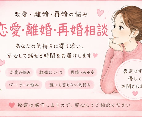 DV・離婚・再婚のお悩みを優しくお聞きします 経験者だからこそ、否定せずお聞きします イメージ1