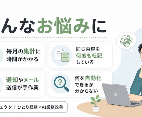 その事務作業をGASで自動化できるか診断します 現役ひとり総務が改善案と概算費用をご提案 イメージ2