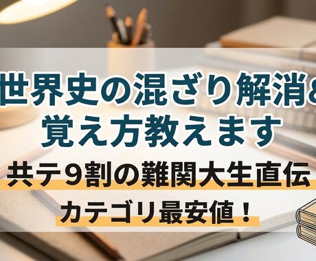 年号で整理！世界史の混ざりを解消&覚え方を教えます イメージ1