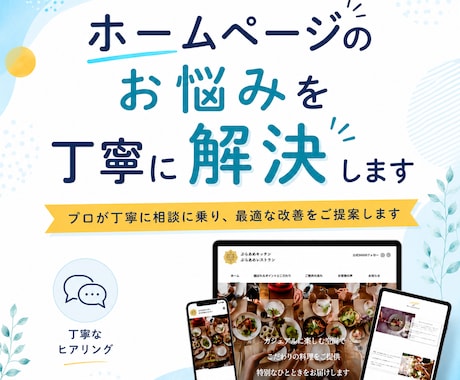 WEBに関するお悩みをプロが丁寧に相談に乗ります ホームページのお悩みをプロが丁寧にご相談に乗ります イメージ1