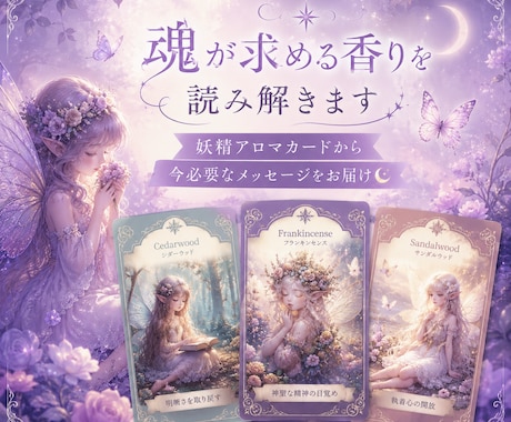 アロマカード♡で今必要なメッセージお届けします 妖精アロマカード✨で心を整える優しいメッセージをお届け☪️ イメージ1