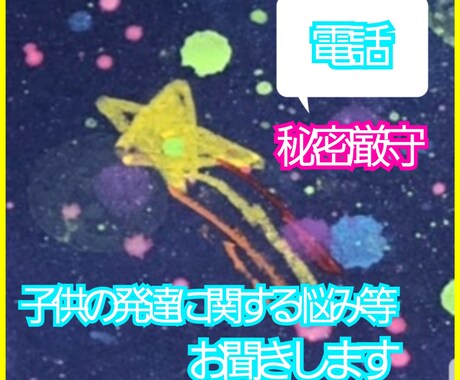 子供の発達の悩みや不安・弱音など聞きます .｡*･ﾟﾟ約10年…発達子育て格闘中のママです★ イメージ1