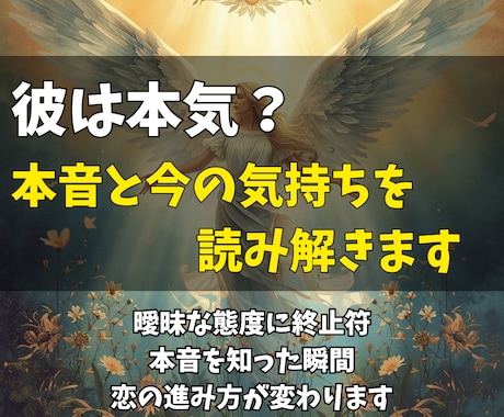 彼は本気？あなたへの本音と今の気持ちを読み解きます 曖昧な態度に終止符。本音を知った瞬間、恋の進み方が変わります イメージ2