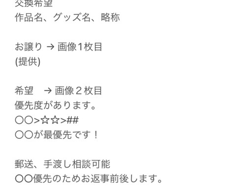 グッズの譲渡交換の進め方　共有します グッズ交換/譲渡/買取で困ったことありませんか？