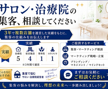 サロン・治療院経営者向けに集客のご相談に乗ります 3年で11店舗経営できた秘密教えます。 イメージ1