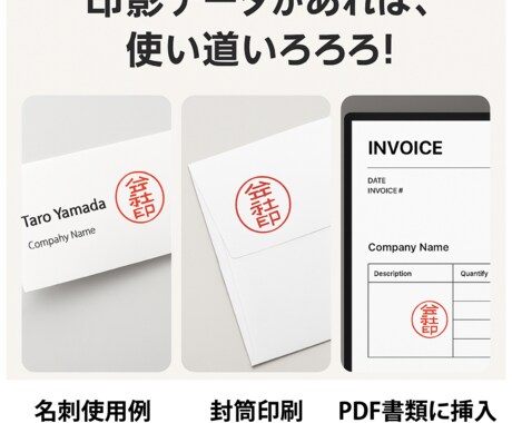 会社印・社判を美しくデータ化します 古い印影しかないけどデジタルで使いたいご要望にお応え！ イメージ1