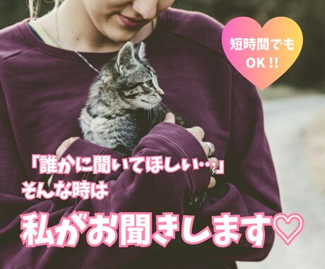 イライラしたことも、傷ついたことも。何でも聞きます 人は話すことで心が楽になれます♡短時間OK・お気軽にどうぞ♡ イメージ1