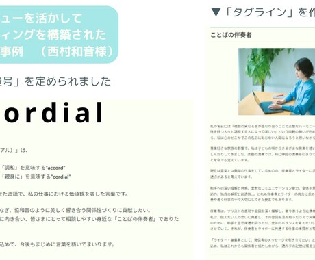 体験版ブランディングインタビュー60分体験できます 試してみないと不安な方へ★インタビュー60分＆30分無料相談 イメージ2