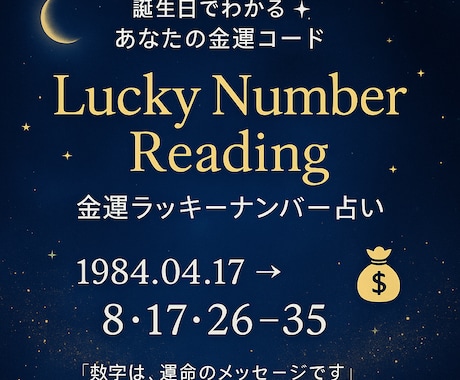 数秘＋タロット金運ラッキーナンバー占います 誕生日から導く“今のあなた”への幸運コード イメージ1
