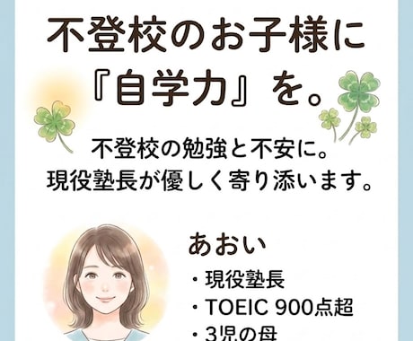 不登校の学習計画作成と英語指導で自学力を育てます 不登校の勉強と不安に。現役塾長が優しく寄り添います イメージ1