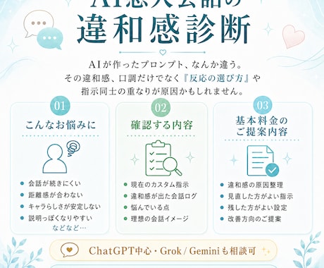 AI恋人の会話設定を調整します それっぽい会話のズレを整えます イメージ2
