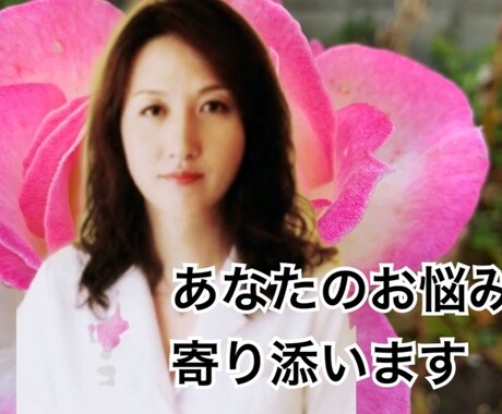 あらゆる恋愛の悩みをカウンセリングします どんな恋愛でもプロのカウンセラーが相談に乗ります。 イメージ1