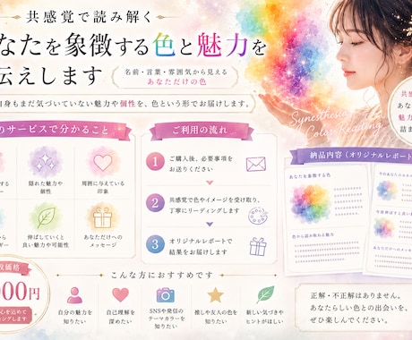 共感覚で読み解くあなたを象徴する色お伝えします 名前・言葉・雰囲気から見える  「あなただけの色」 イメージ1