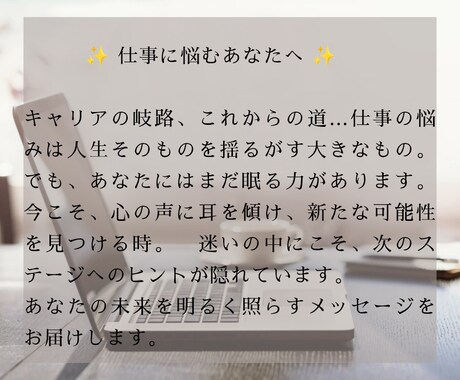 転職 or 続投？あなたに合う仕事の選び方占います ✮今の職場、転職先、そして“本当に向いている働き方”を視る イメージ2