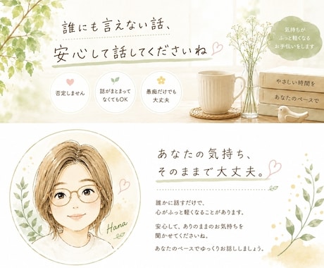 気持ちを整理する時間を作ります 自分の本当の気持ちに気付けるよう、一緒に整理しませんか？ イメージ1