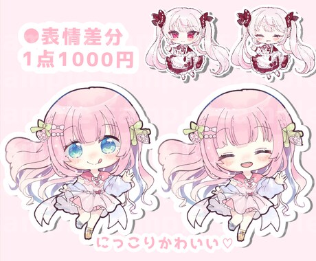 きらきらかわいい！デフォルメイラスト描きます アイコンや配信画面、グッズに使用できます！ イメージ2