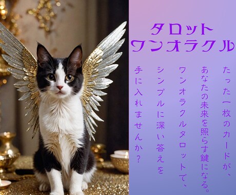 恋愛や仕事、人間関係をタロット一枚引きで占います 1枚のカードが、あなたの未来を照らす鍵になる。 イメージ1
